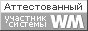 аттестат системы Webmoney компании GTAuto